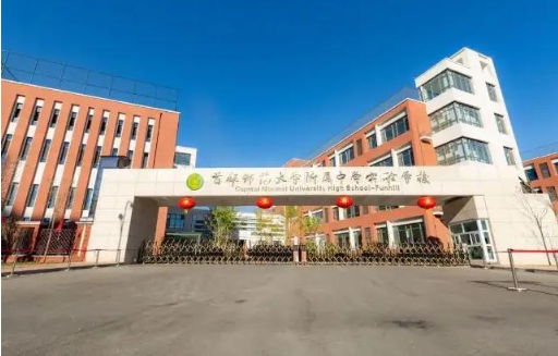 首都师范大学附属中学国际部美国高中课程(图1)