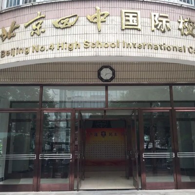 北京四中国际校区中美高中课程招生简章