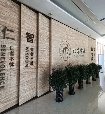 北京中学国际部招生简章